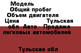  › Модель ­ Peugeot 206 › Общий пробег ­ 160 › Объем двигателя ­ 1 › Цена ­ 155 000 - Тульская обл. Авто » Продажа легковых автомобилей   . Тульская обл.